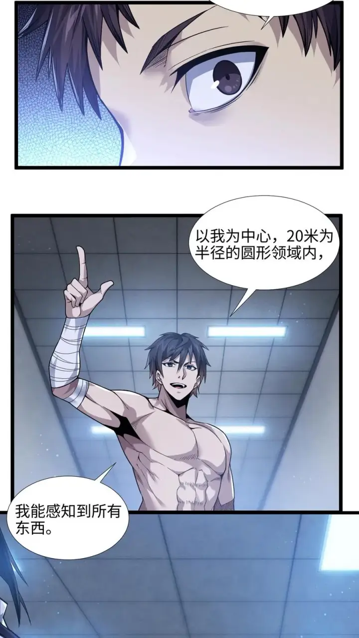 漫画《我在精神病院学斩神》第25话 被队长“亲切蹂躏”第32张图