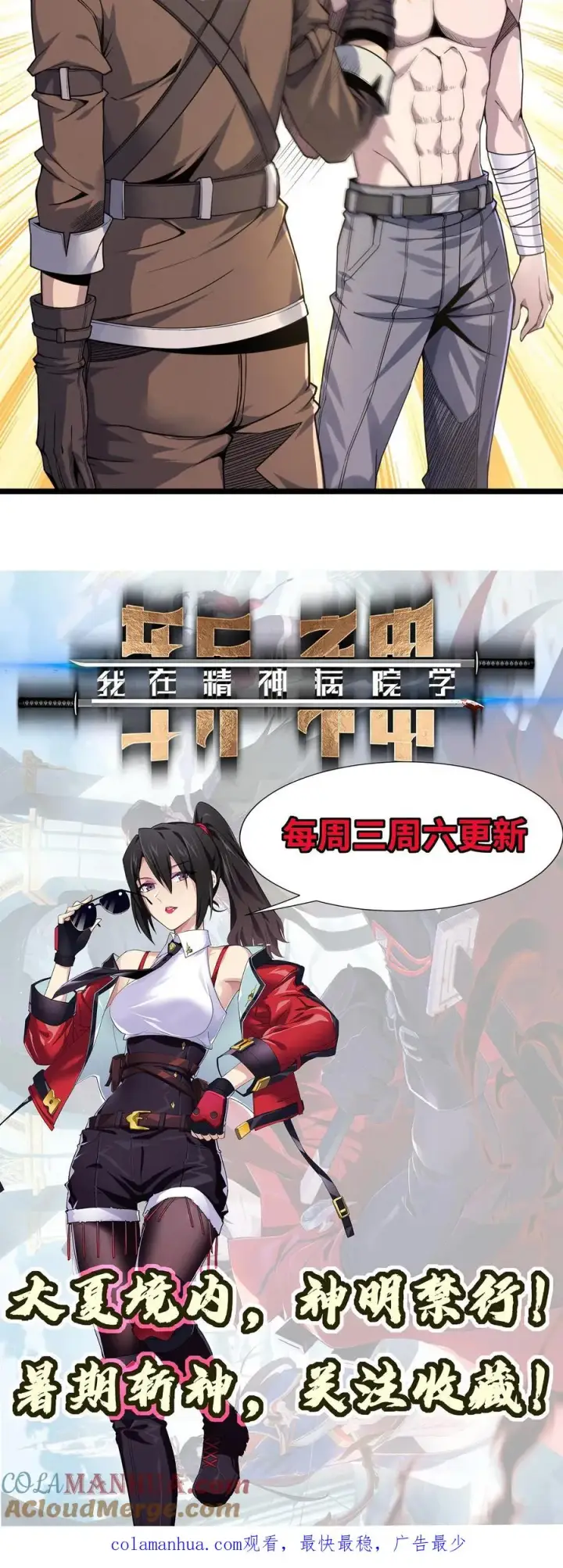 漫画《我在精神病院学斩神》第25话 被队长“亲切蹂躏”第39张图