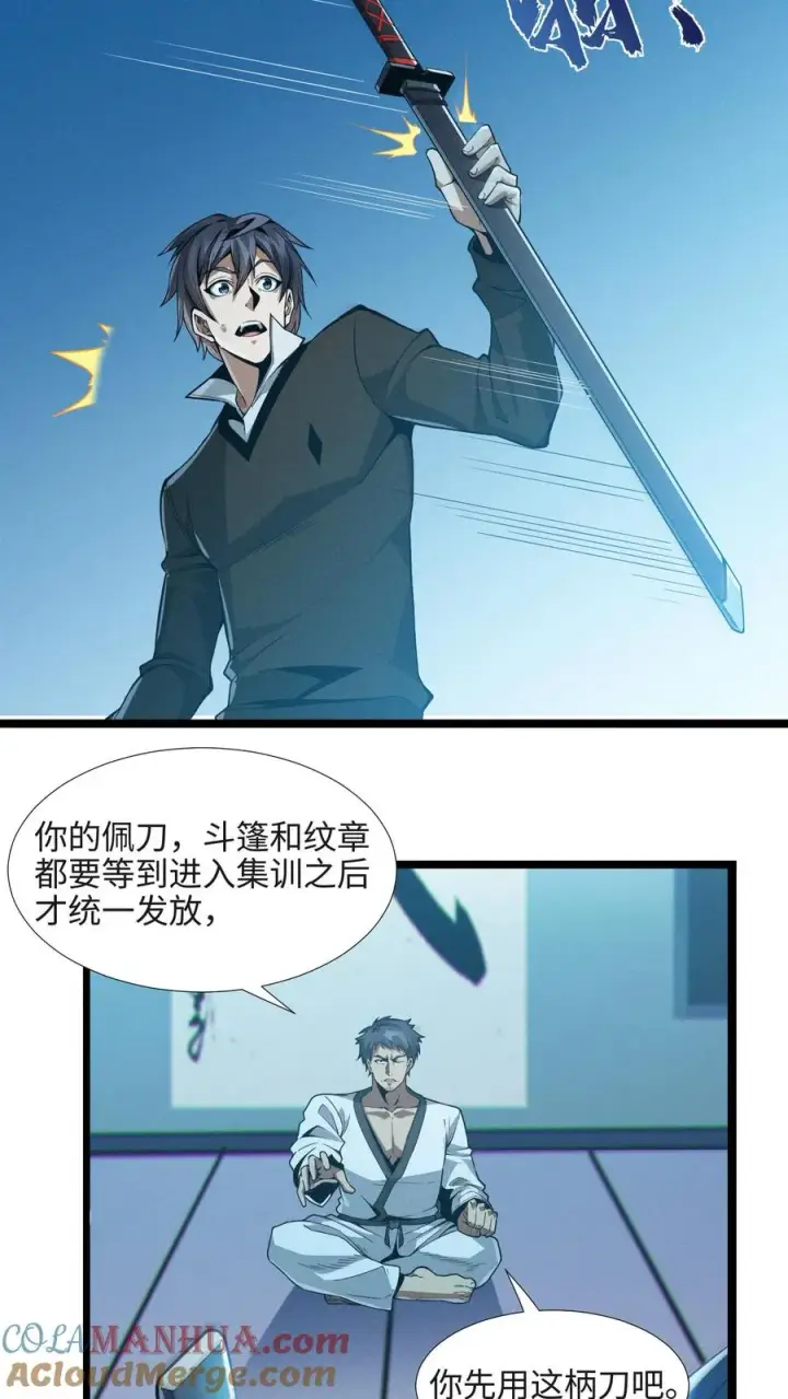 漫画《我在精神病院学斩神》第25话 被队长“亲切蹂躏”第5张图