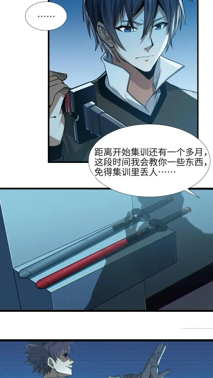 漫画《我在精神病院学斩神》第25话 被队长“亲切蹂躏”第8张图
