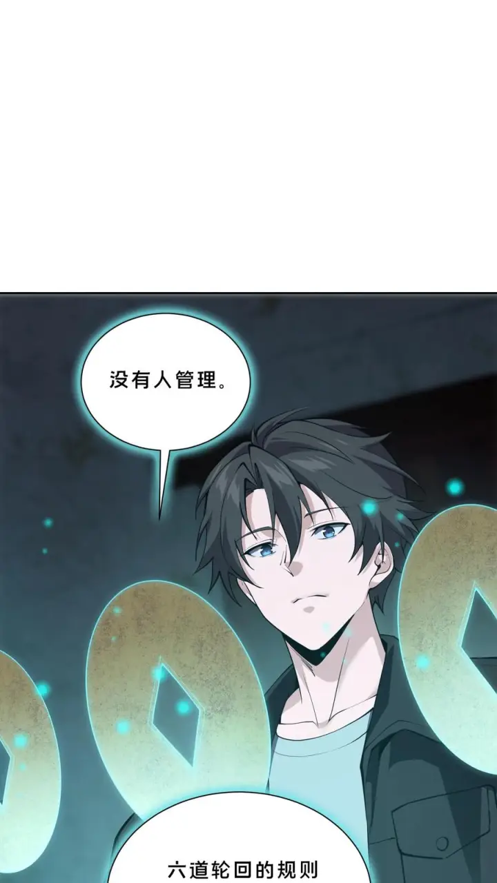 漫画《我在精神病院学斩神》第257话 生者不出第10张图
