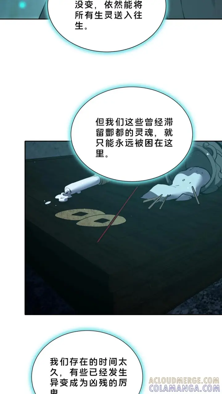 漫画《我在精神病院学斩神》第257话 生者不出第11张图