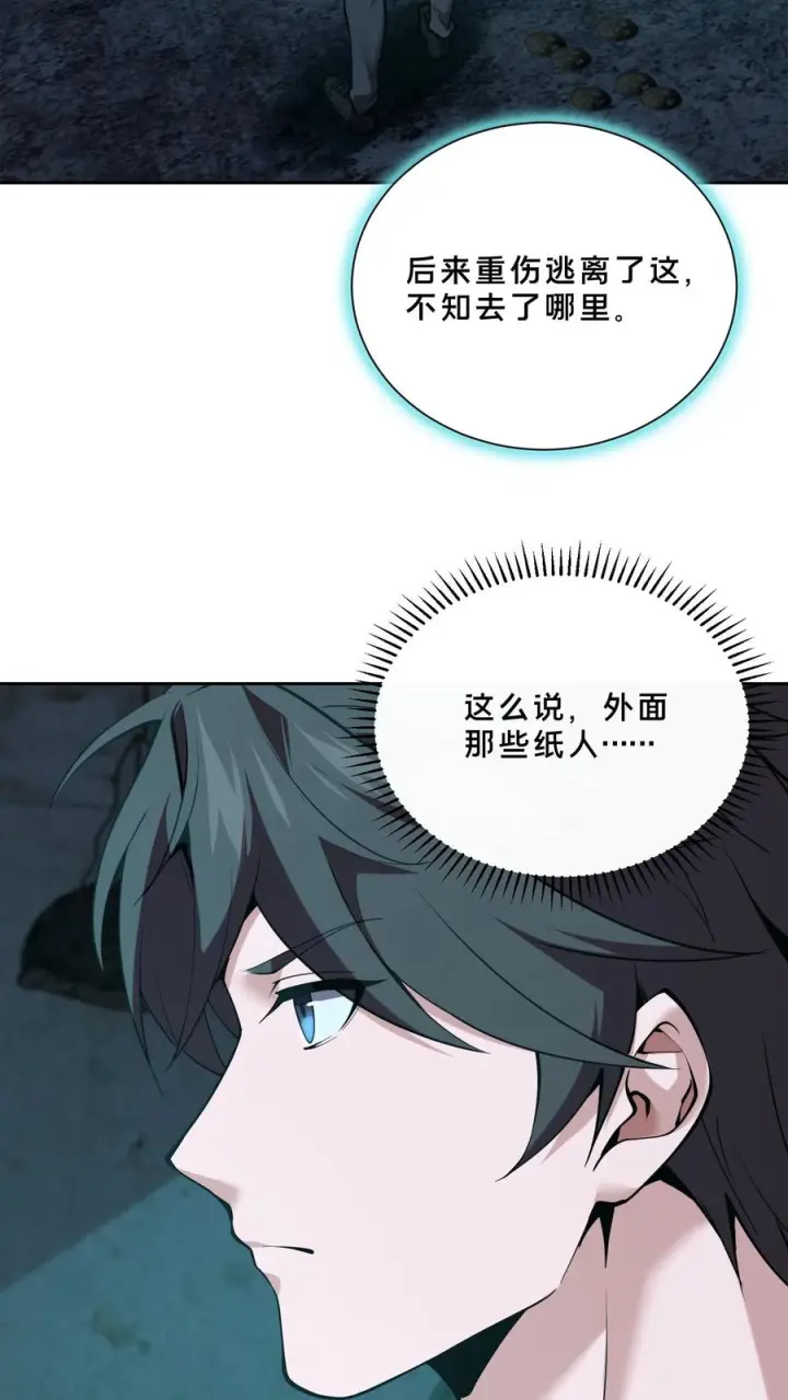 漫画《我在精神病院学斩神》第257话 生者不出第16张图