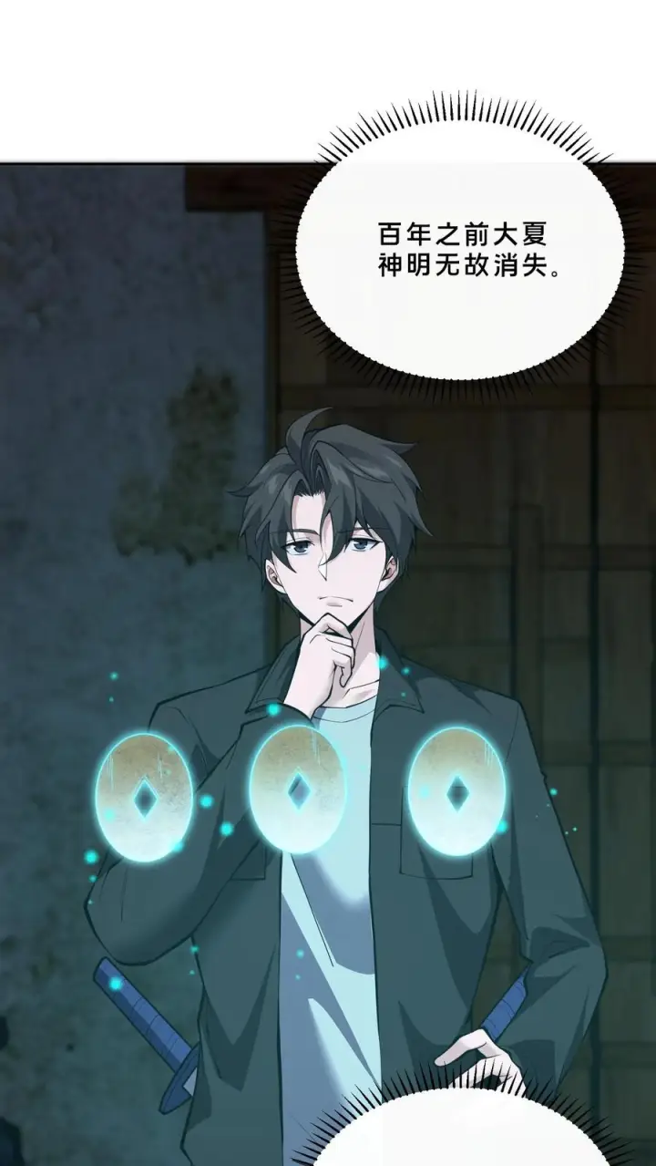 漫画《我在精神病院学斩神》第257话 生者不出第2张图