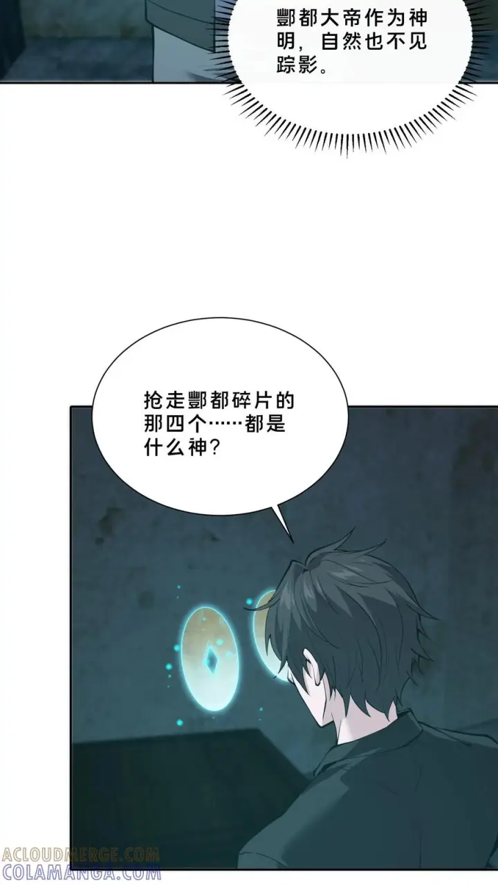漫画《我在精神病院学斩神》第257话 生者不出第3张图