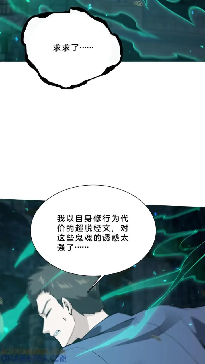 漫画《我在精神病院学斩神》第257话 生者不出第35张图