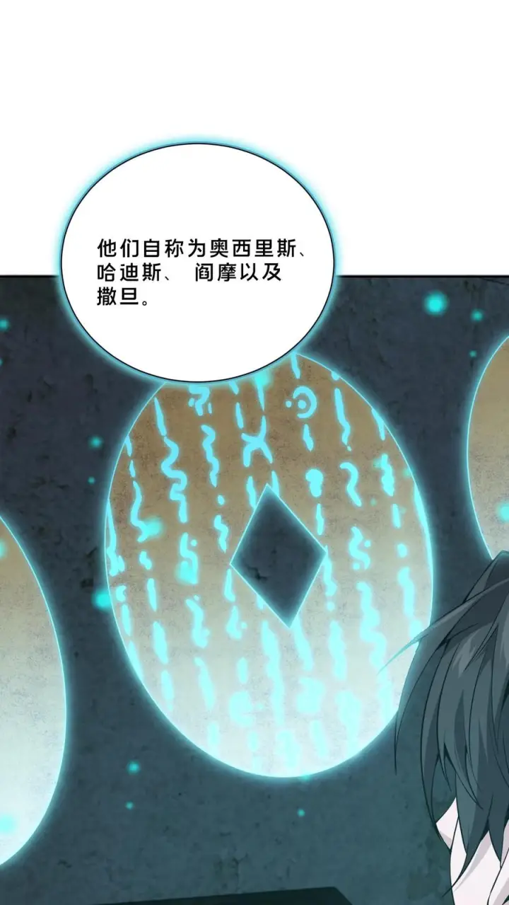 漫画《我在精神病院学斩神》第257话 生者不出第4张图