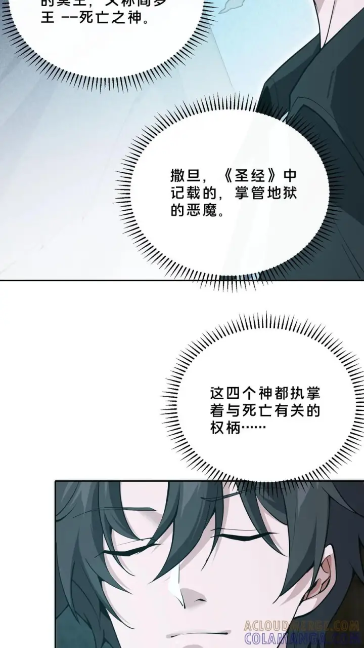 漫画《我在精神病院学斩神》第257话 生者不出第7张图