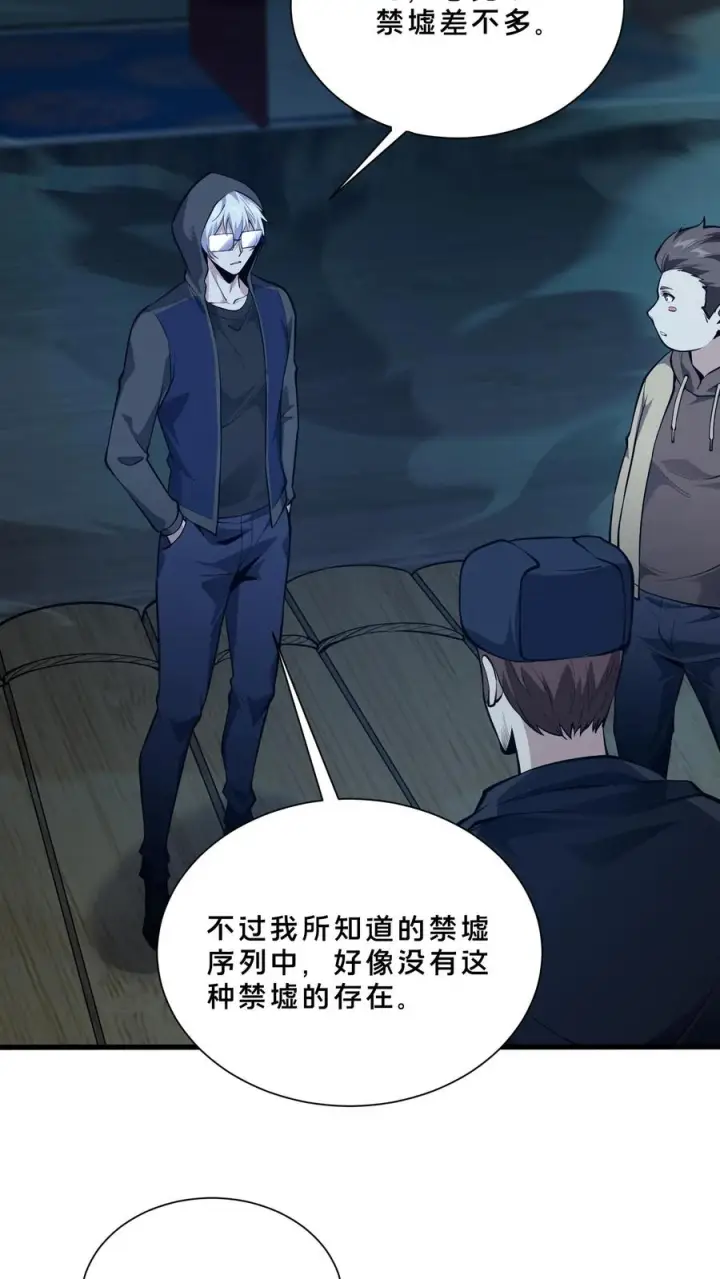 漫画《我在精神病院学斩神》第264话 不朽少女第10张图