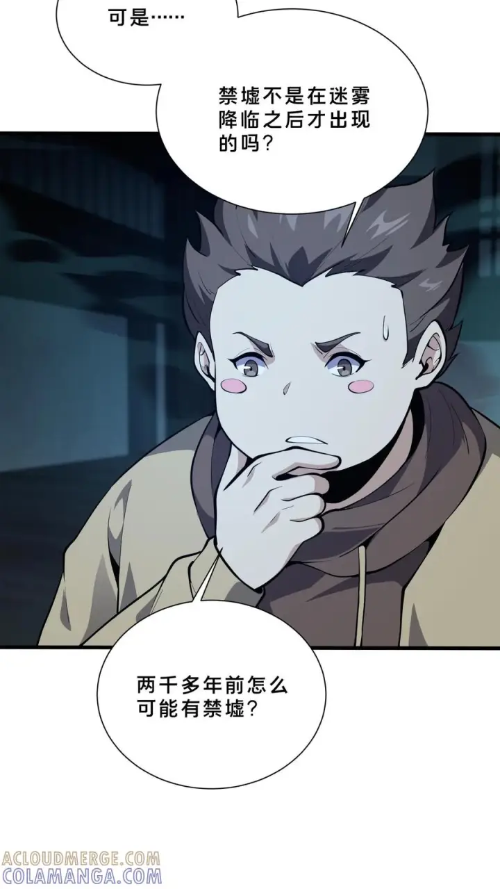 漫画《我在精神病院学斩神》第264话 不朽少女第11张图