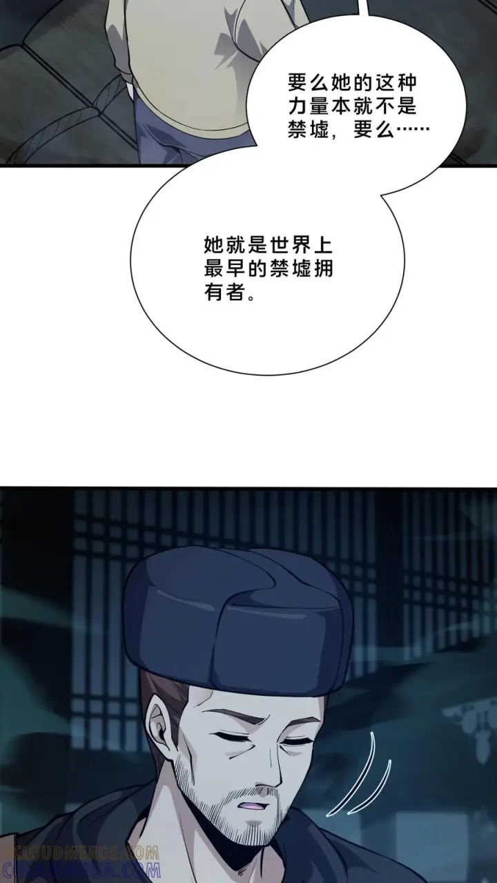 漫画《我在精神病院学斩神》第264话 不朽少女第13张图