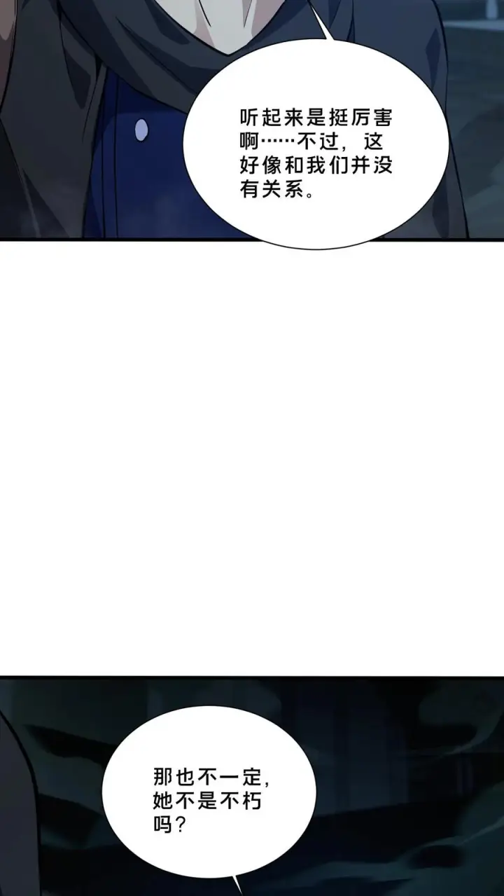 漫画《我在精神病院学斩神》第264话 不朽少女第14张图