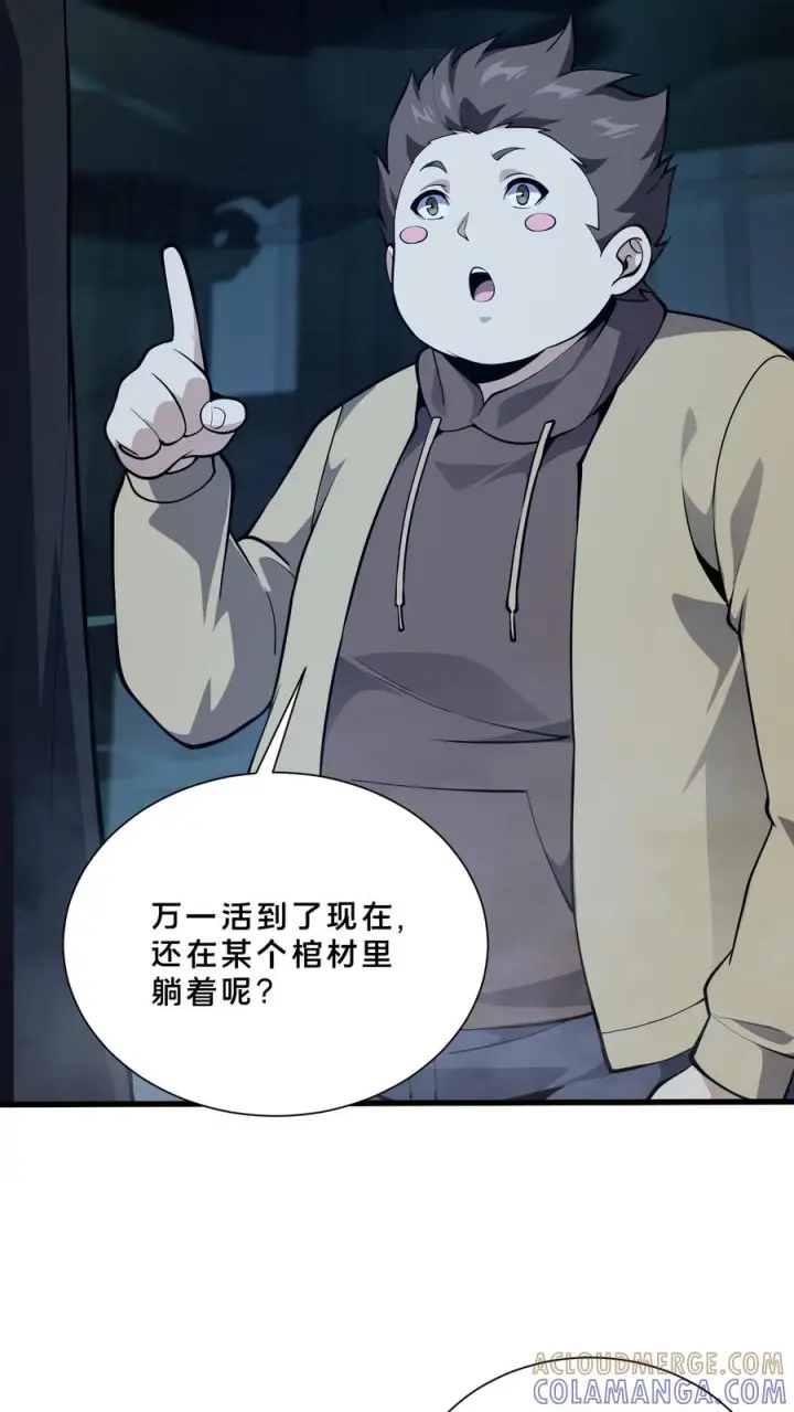 漫画《我在精神病院学斩神》第264话 不朽少女第15张图