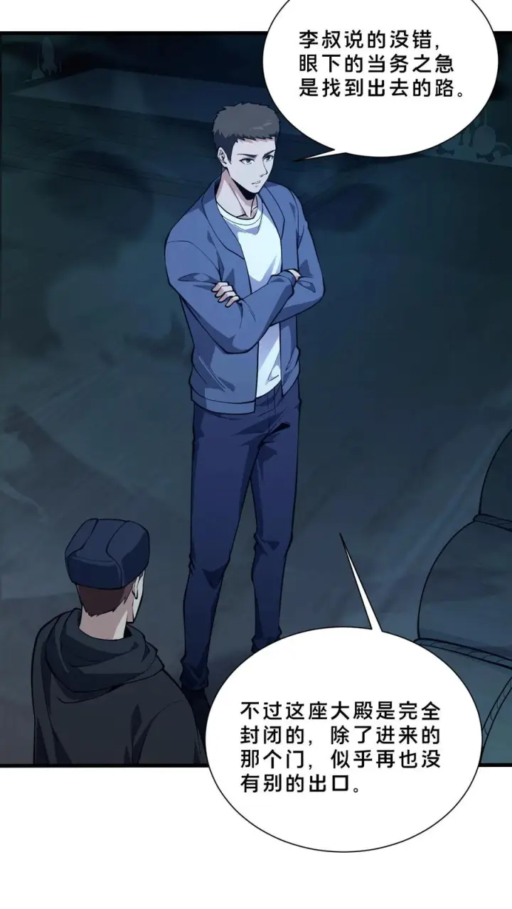 漫画《我在精神病院学斩神》第264话 不朽少女第16张图