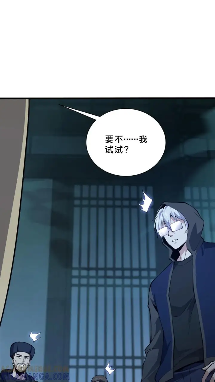漫画《我在精神病院学斩神》第264话 不朽少女第17张图