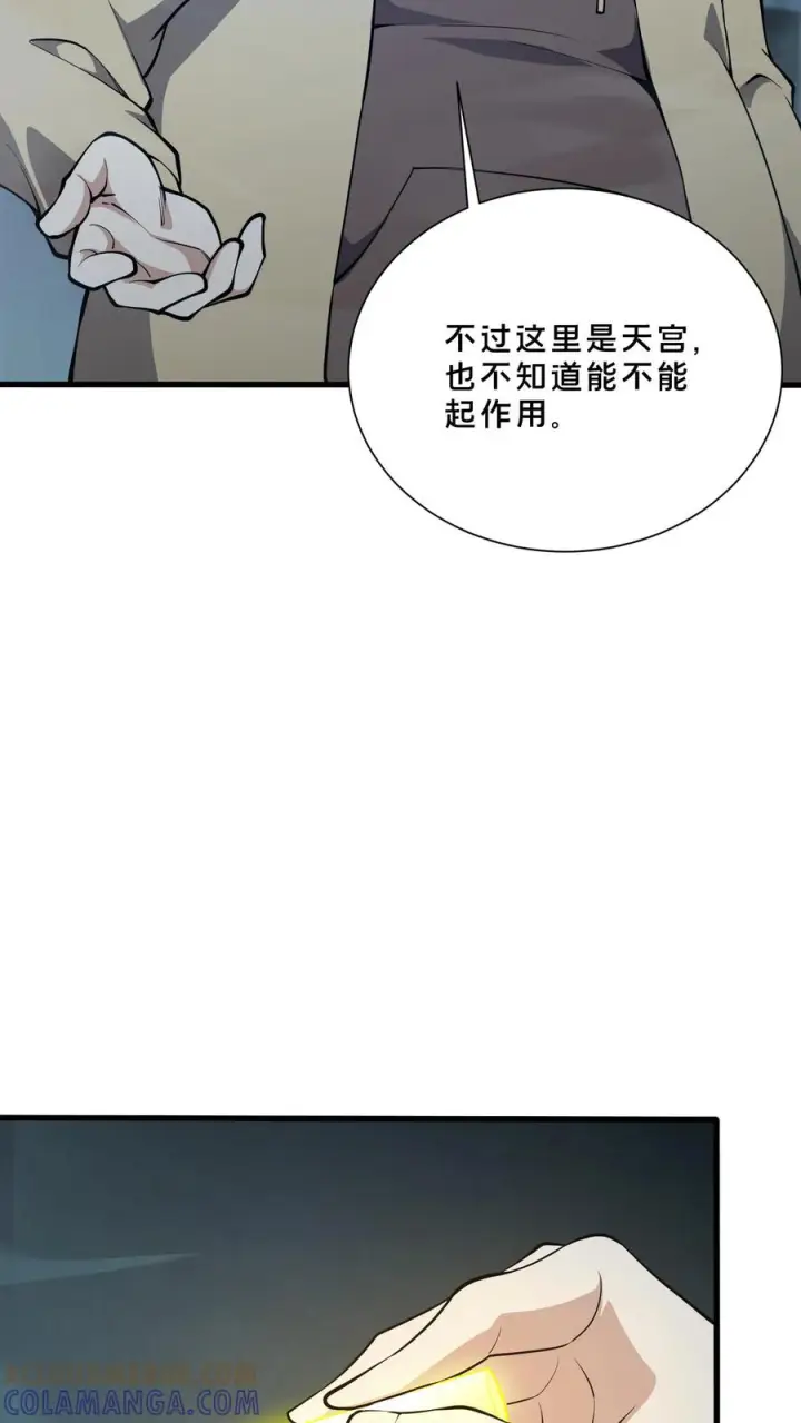 漫画《我在精神病院学斩神》第264话 不朽少女第19张图