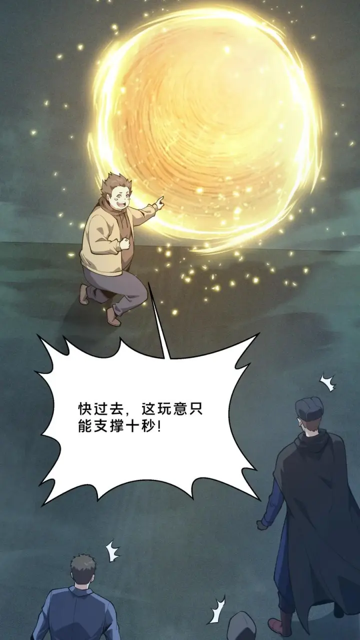 漫画《我在精神病院学斩神》第264话 不朽少女第24张图