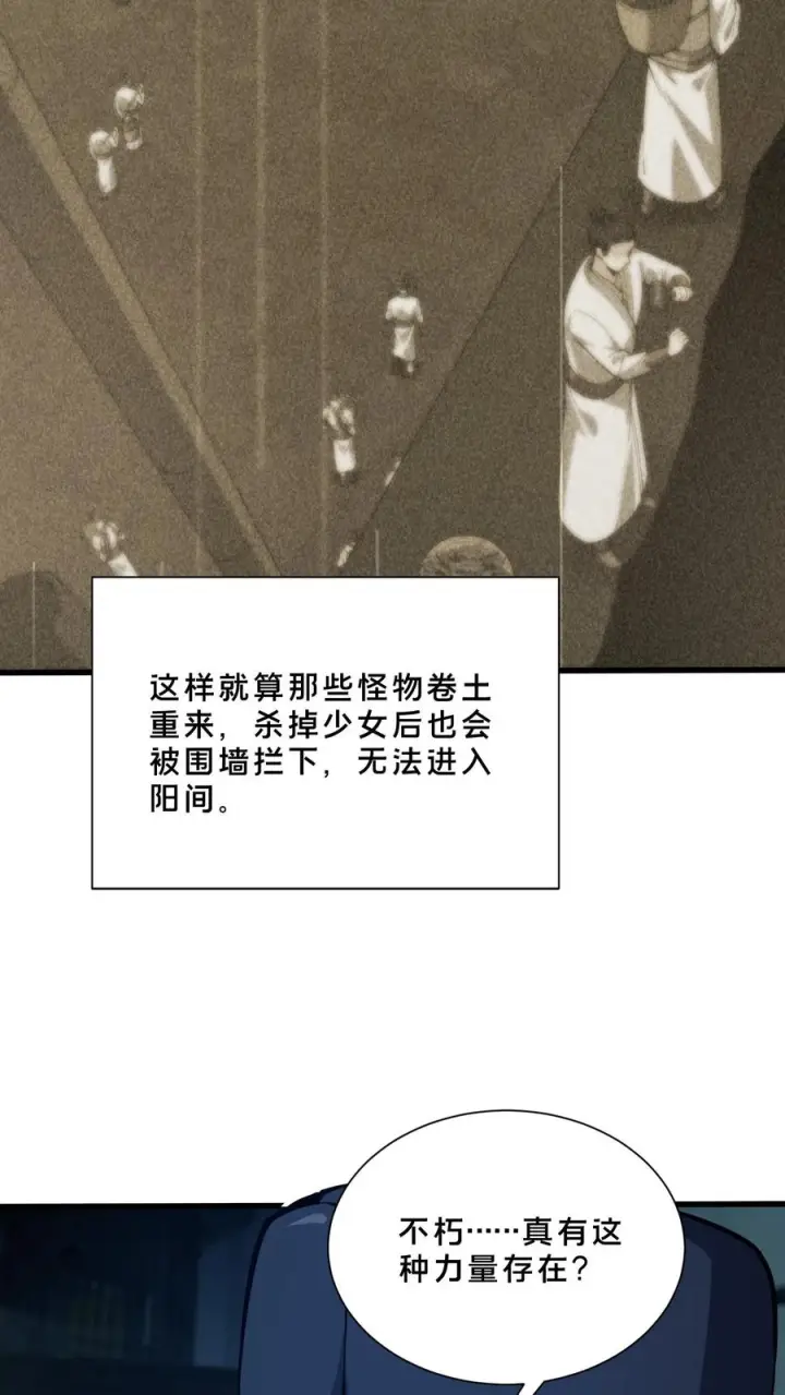 漫画《我在精神病院学斩神》第264话 不朽少女第8张图