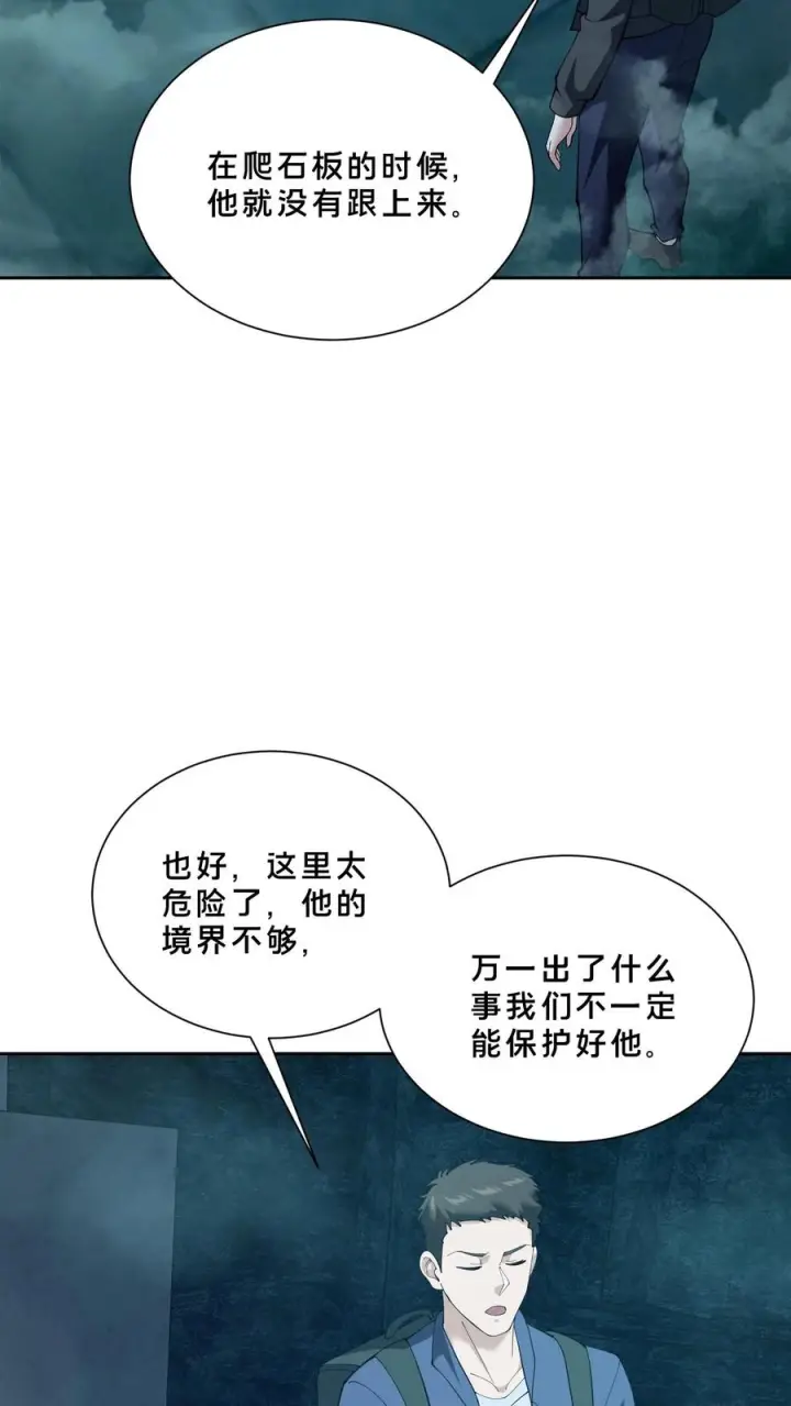 漫画《我在精神病院学斩神》第266话 被追击的蚁后第22张图