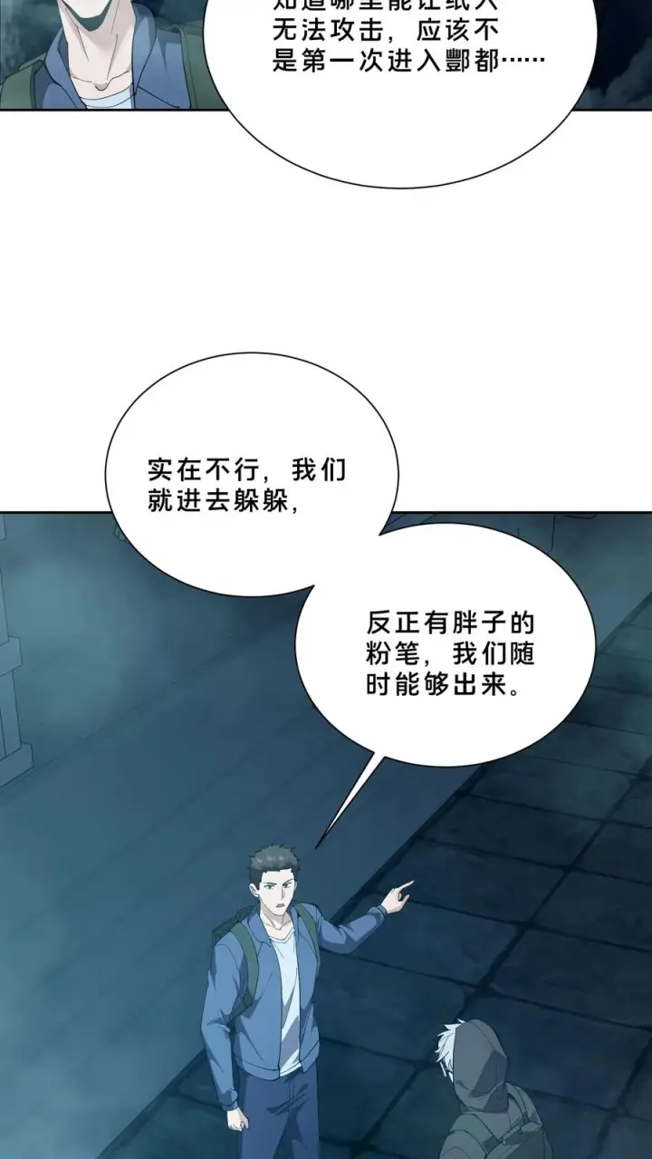漫画《我在精神病院学斩神》第266话 被追击的蚁后第26张图