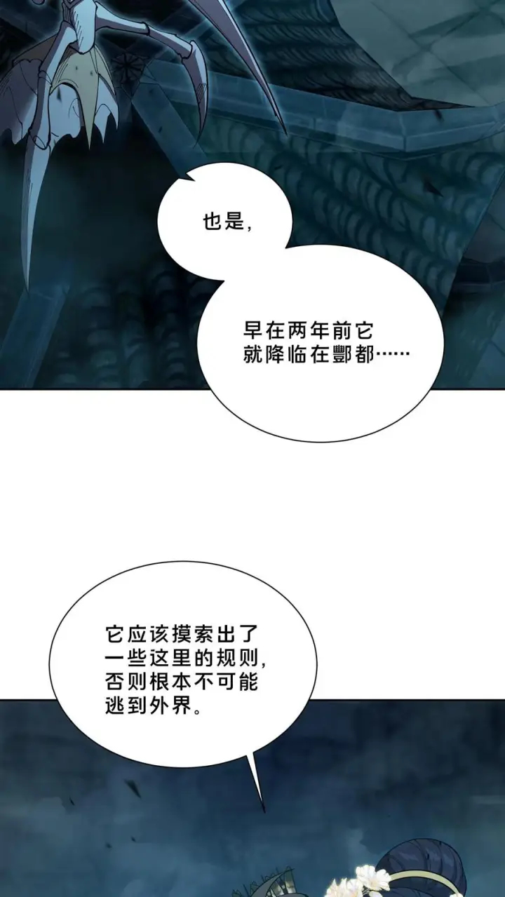 漫画《我在精神病院学斩神》第266话 被追击的蚁后第30张图