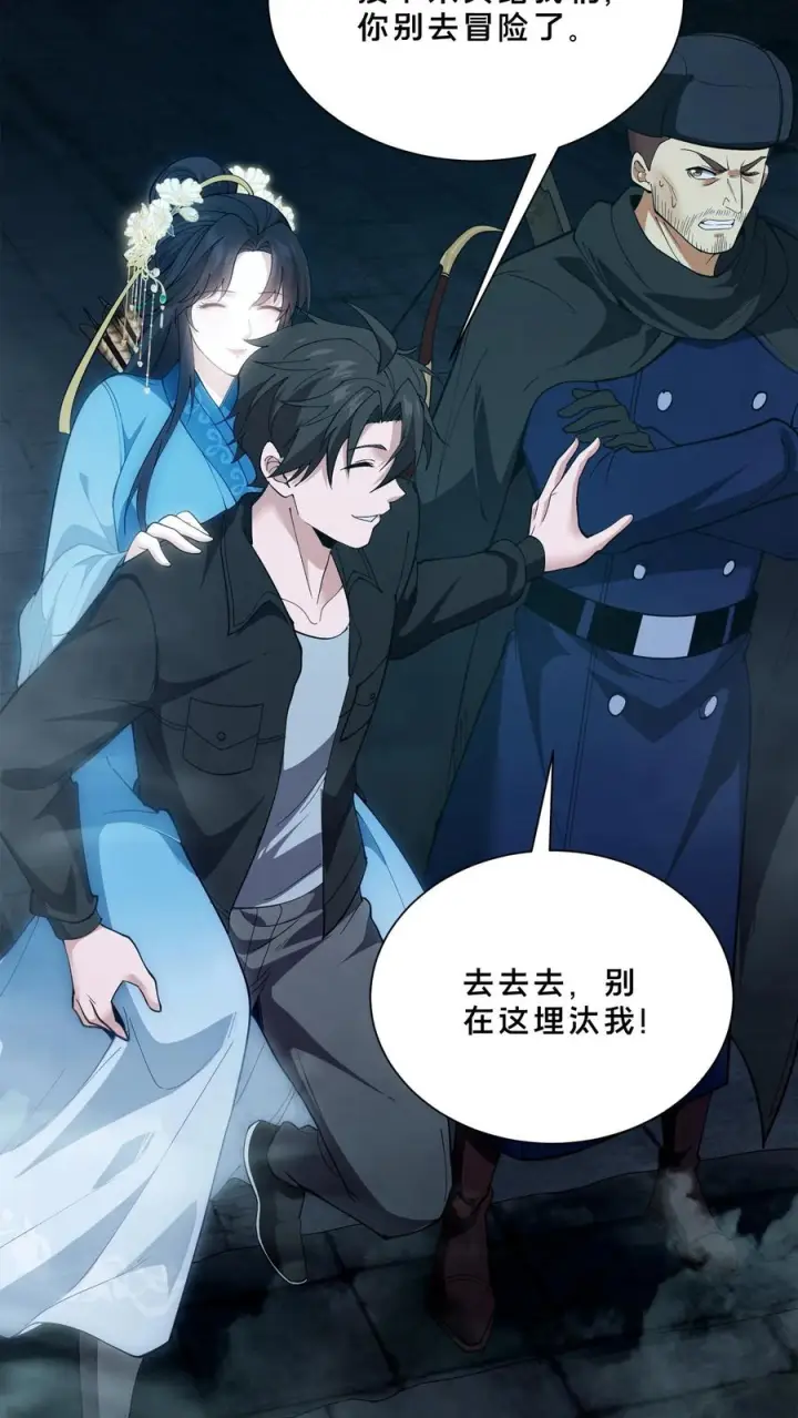 漫画《我在精神病院学斩神》第266话 被追击的蚁后第8张图