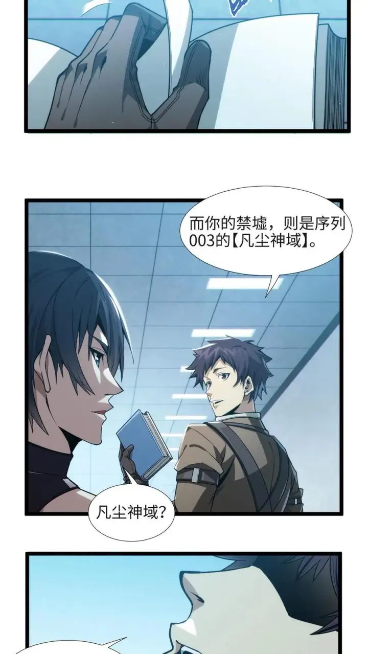 漫画《我在精神病院学斩神》第26话 禁墟小课堂第10张图