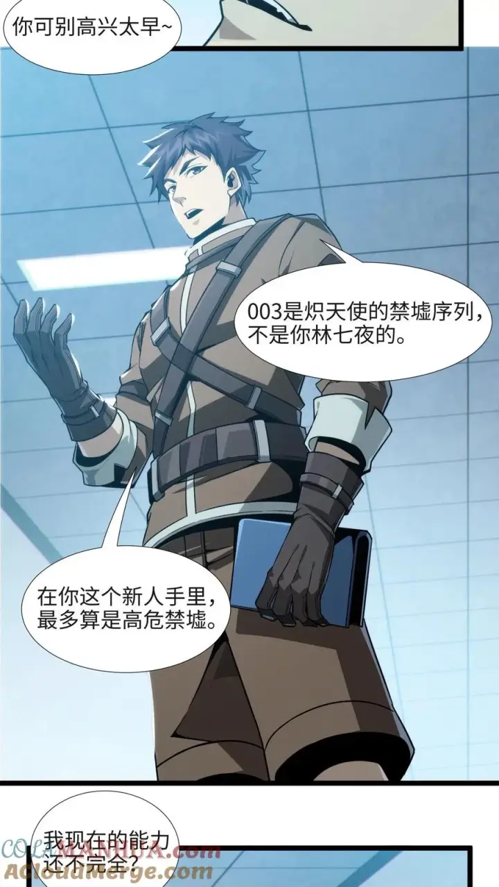 漫画《我在精神病院学斩神》第26话 禁墟小课堂第11张图