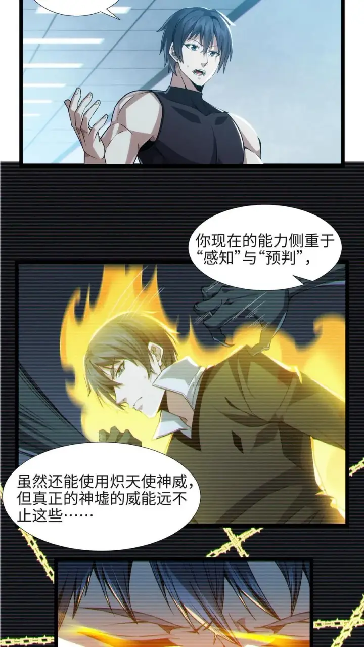 漫画《我在精神病院学斩神》第26话 禁墟小课堂第12张图