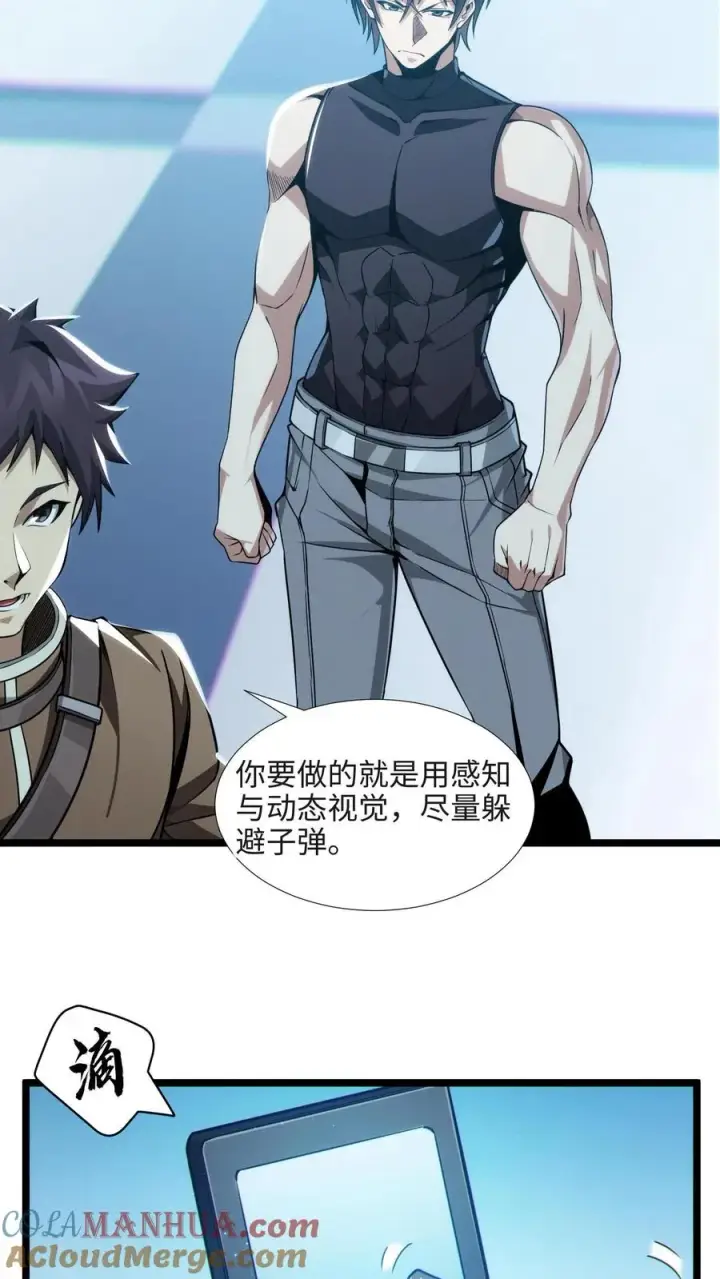 漫画《我在精神病院学斩神》第26话 禁墟小课堂第17张图