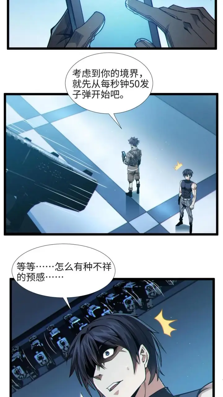 漫画《我在精神病院学斩神》第26话 禁墟小课堂第18张图