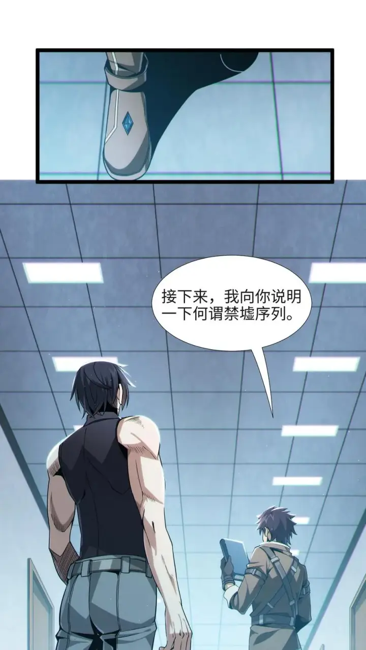 漫画《我在精神病院学斩神》第26话 禁墟小课堂第2张图