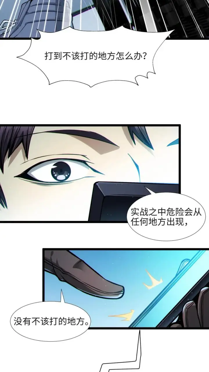 漫画《我在精神病院学斩神》第26话 禁墟小课堂第20张图
