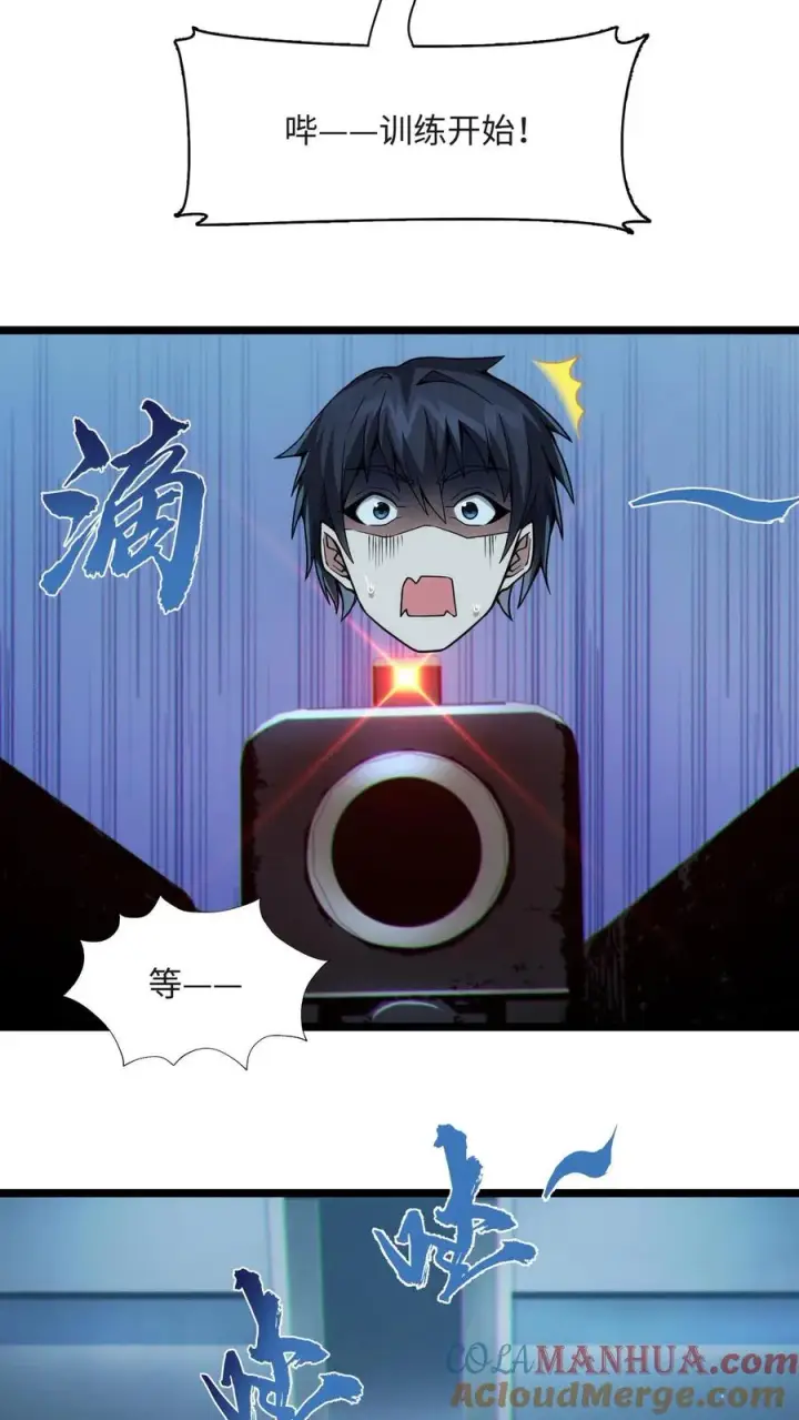 漫画《我在精神病院学斩神》第26话 禁墟小课堂第21张图