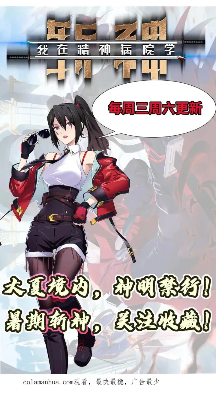 漫画《我在精神病院学斩神》第26话 禁墟小课堂第28张图