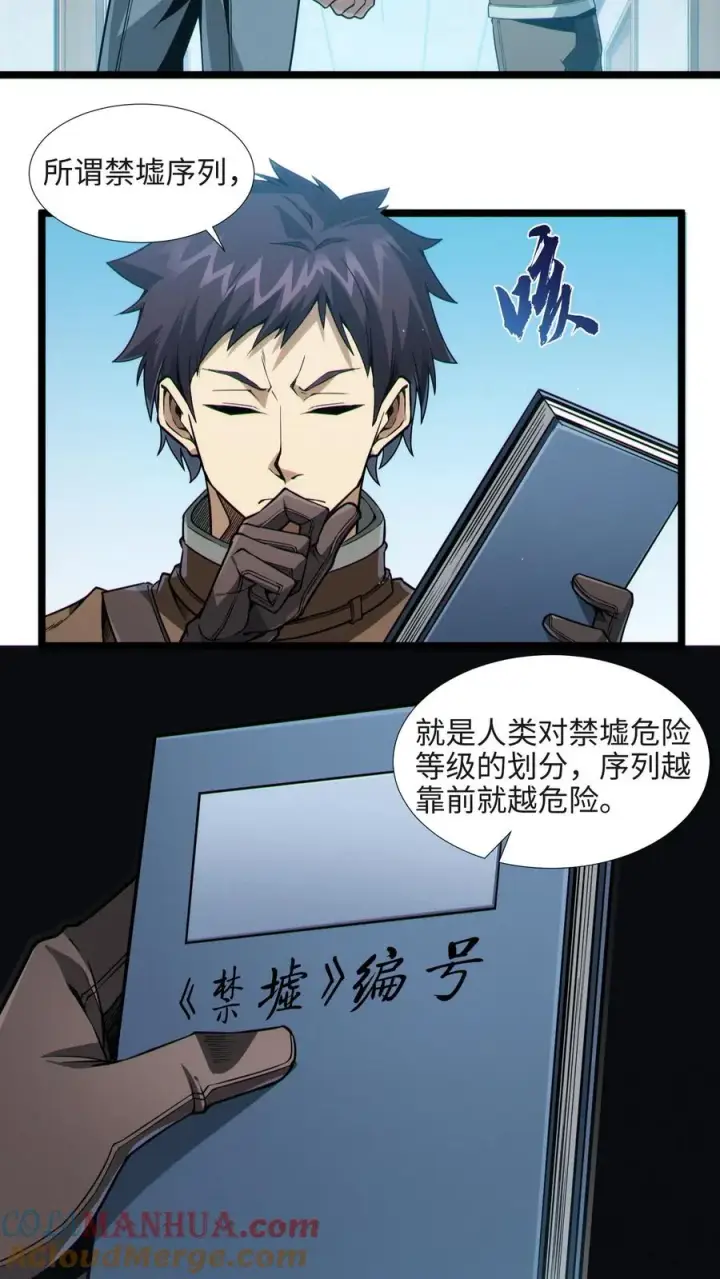 漫画《我在精神病院学斩神》第26话 禁墟小课堂第3张图