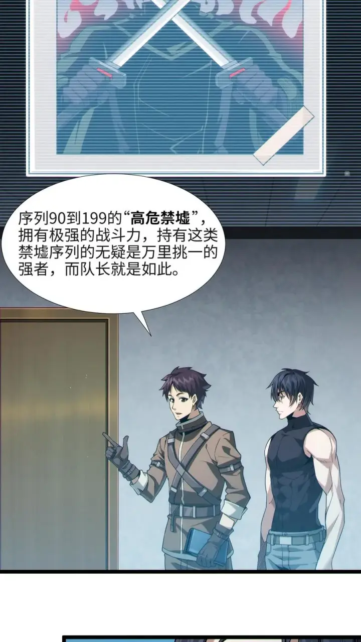 漫画《我在精神病院学斩神》第26话 禁墟小课堂第6张图