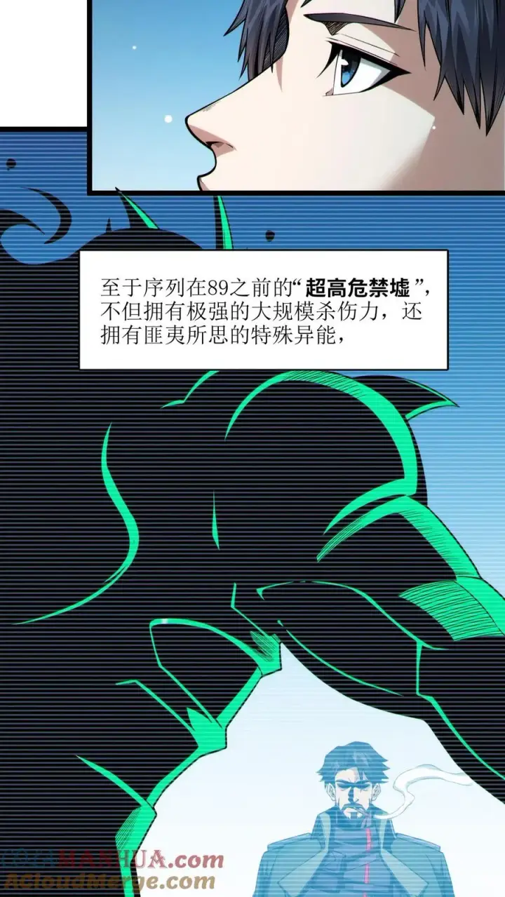 漫画《我在精神病院学斩神》第26话 禁墟小课堂第7张图