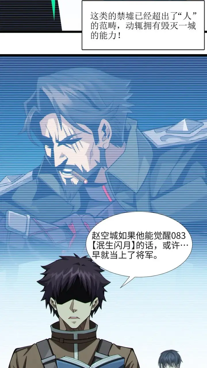 漫画《我在精神病院学斩神》第26话 禁墟小课堂第8张图