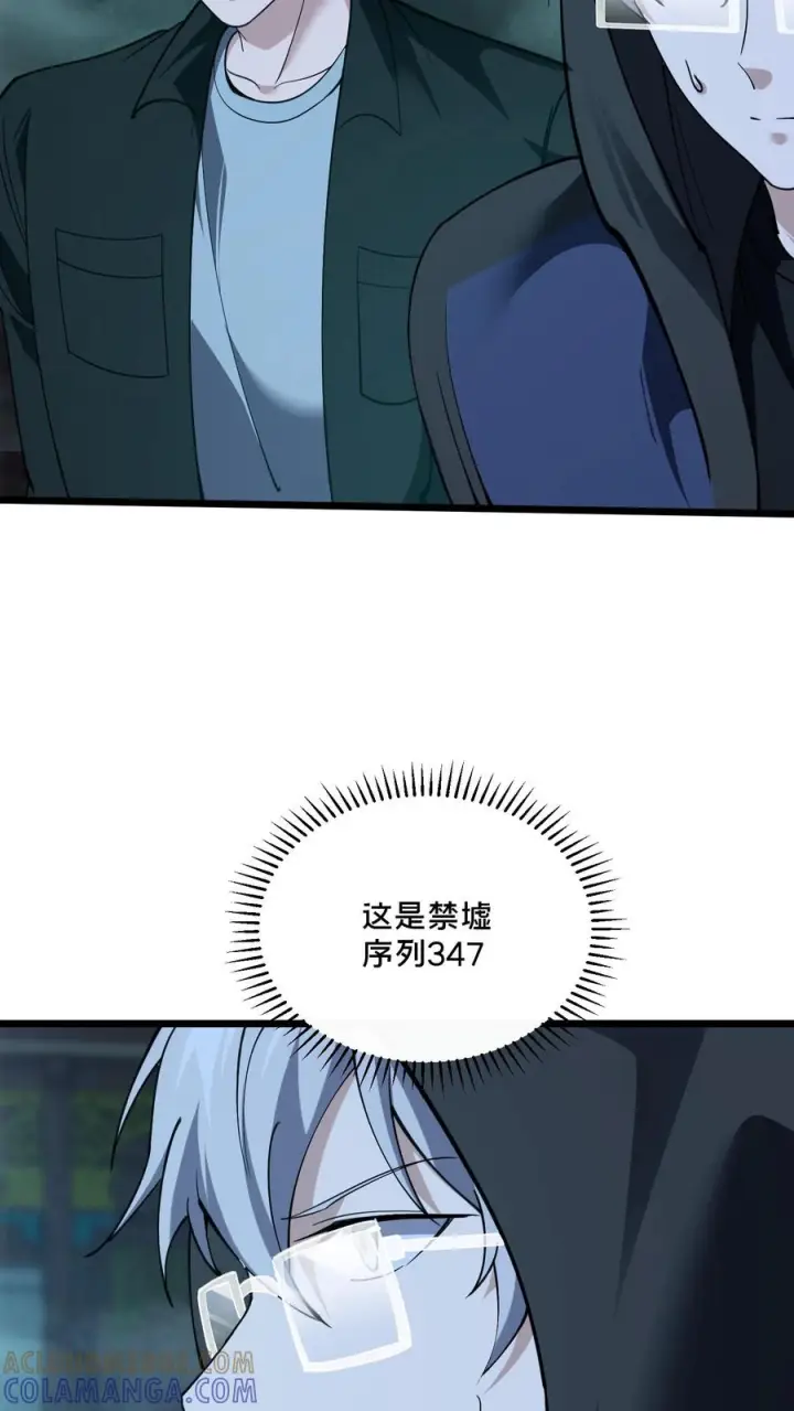 漫画《我在精神病院学斩神》第269话 血脉献祭第41张图