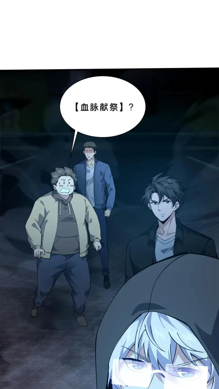 漫画《我在精神病院学斩神》第270话 恼羞成怒？第2张图