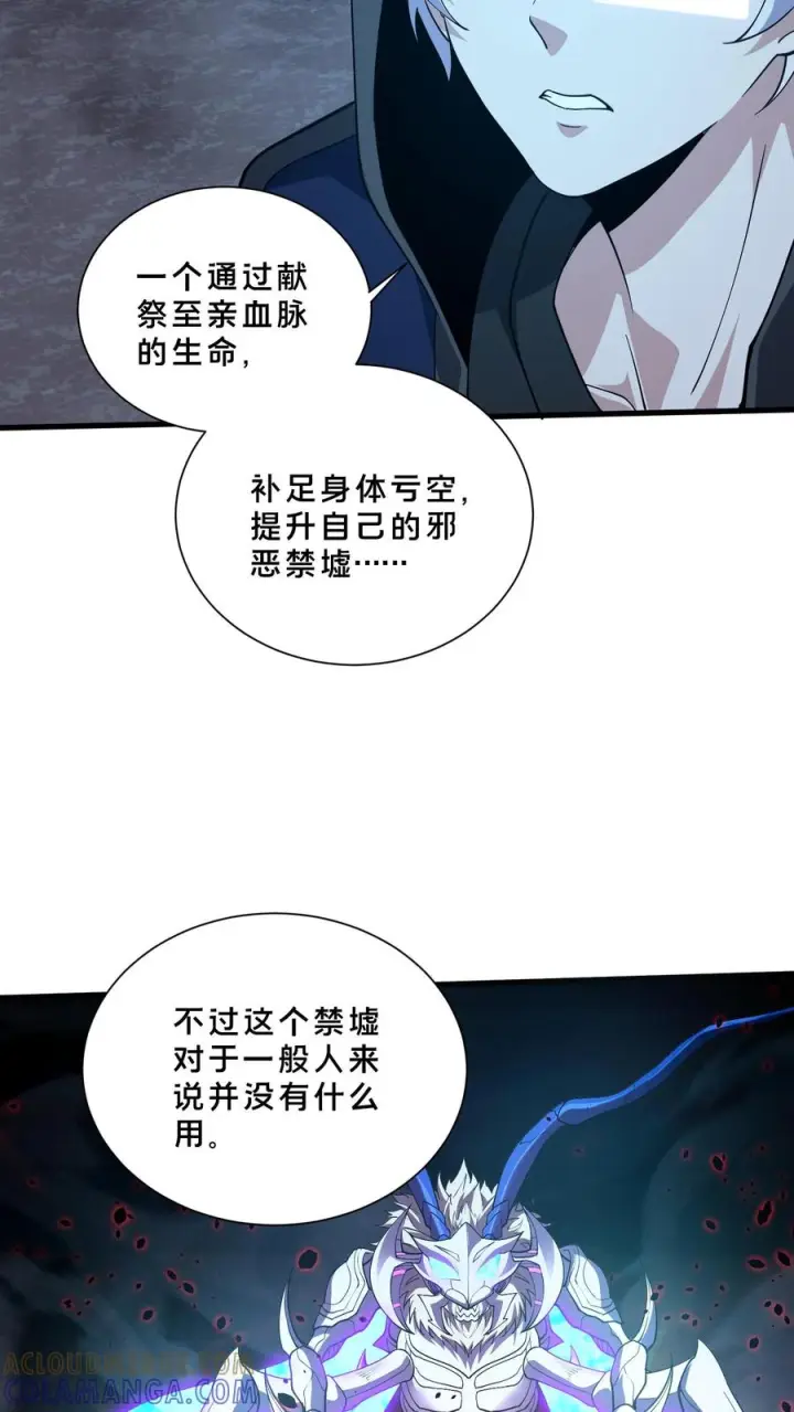 漫画《我在精神病院学斩神》第270话 恼羞成怒？第3张图