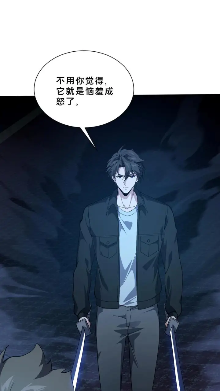 漫画《我在精神病院学斩神》第270话 恼羞成怒？第30张图