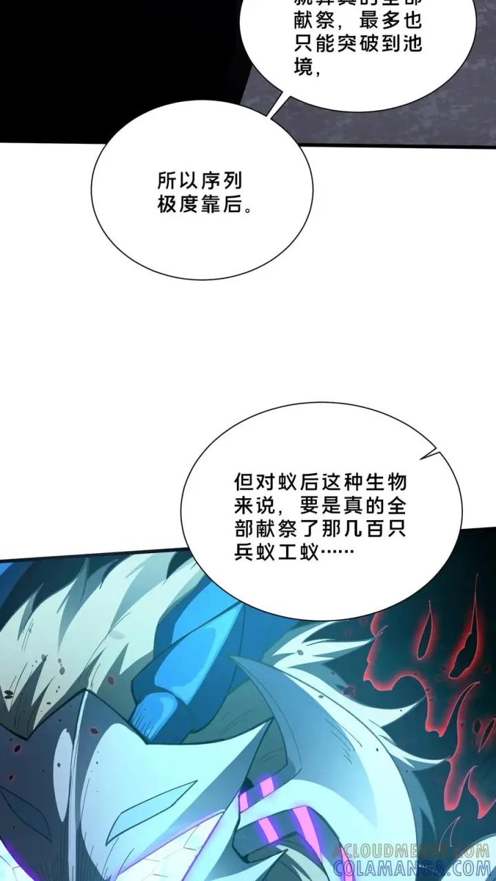 漫画《我在精神病院学斩神》第270话 恼羞成怒？第5张图