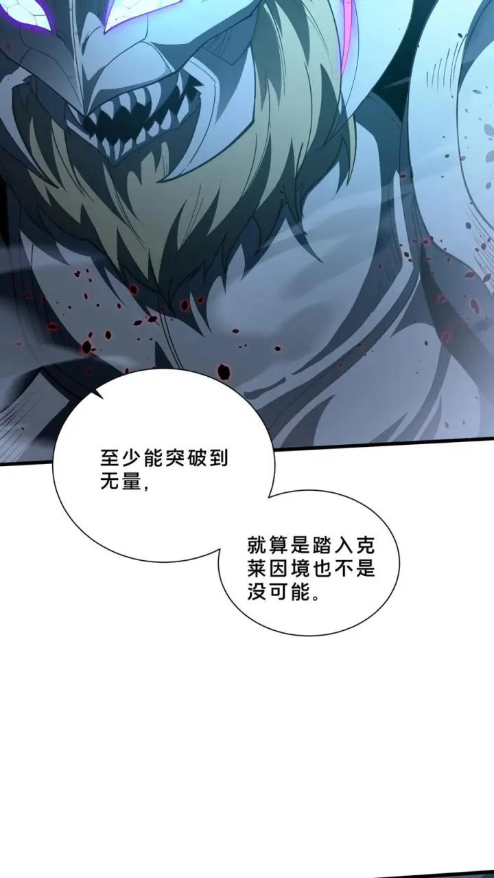 漫画《我在精神病院学斩神》第270话 恼羞成怒？第6张图