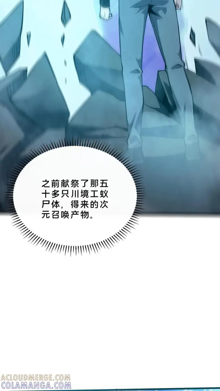 漫画《我在精神病院学斩神》第271话 不朽之躯第10张图
