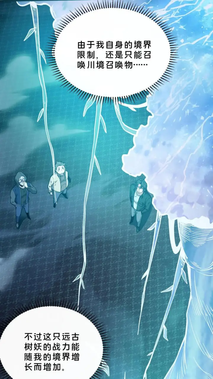 漫画《我在精神病院学斩神》第271话 不朽之躯第11张图