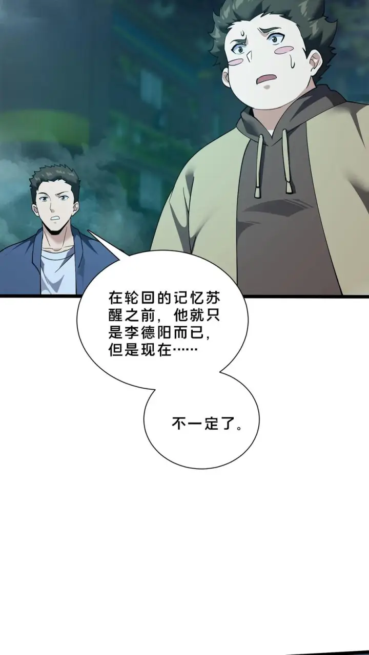 漫画《我在精神病院学斩神》第273话 酆都大帝第28张图
