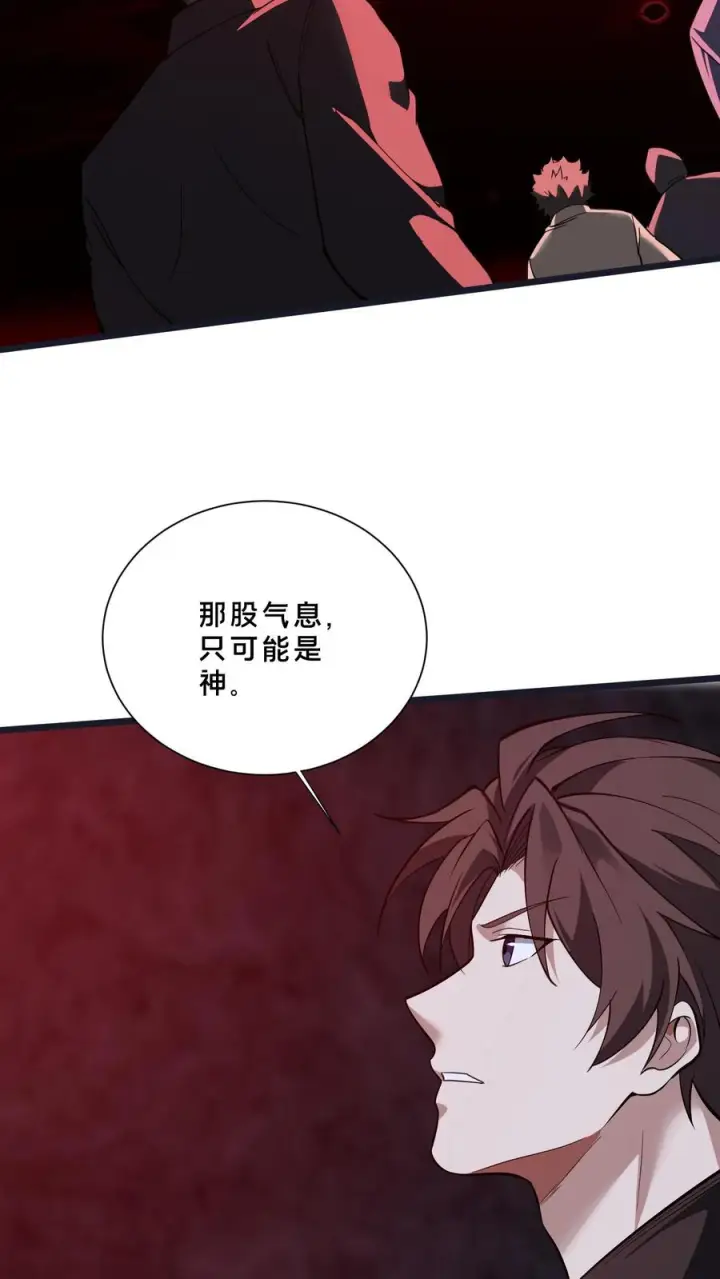 漫画《我在精神病院学斩神》第273话 酆都大帝第36张图