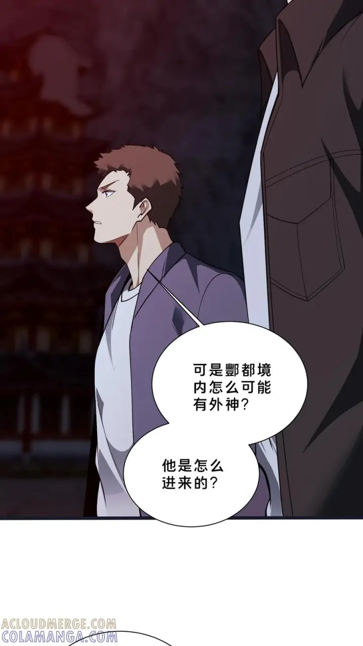 漫画《我在精神病院学斩神》第273话 酆都大帝第37张图